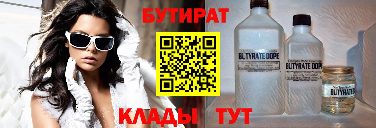 Бутират 1.4BDO Люберцы