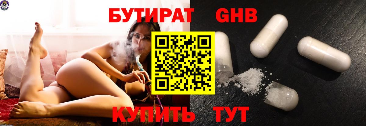 БУТИРАТ бутик  Вход с VPN  Люберцы 
