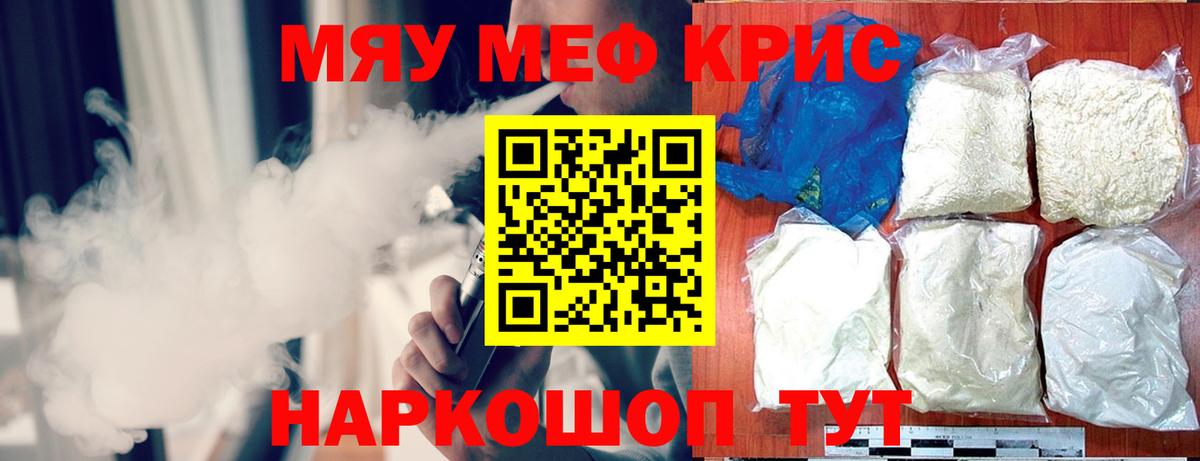 МЯУ-МЯУ мука  Мефедрон  Люберцы  Вход с VPN 