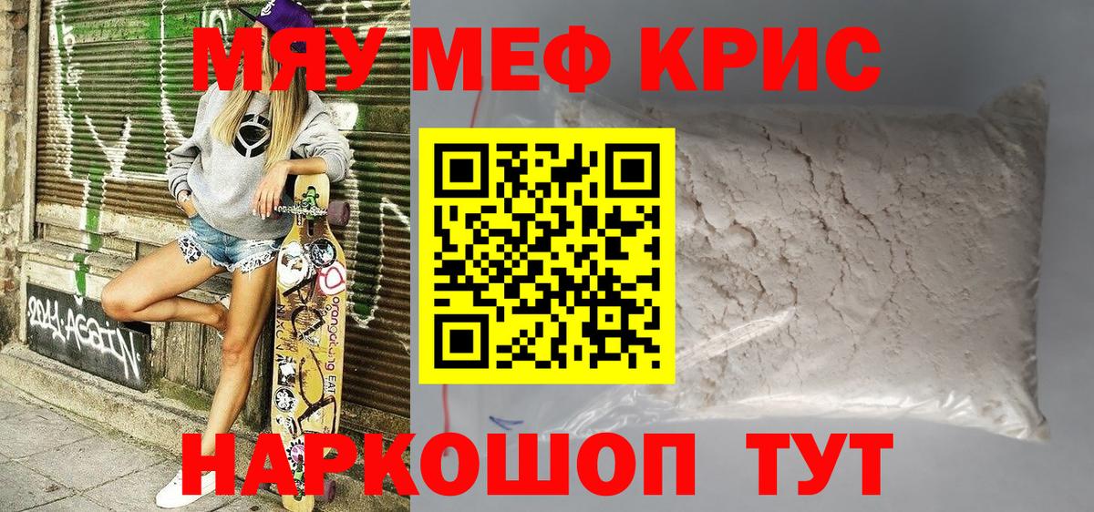 Меф мяу мяу мука Люберцы