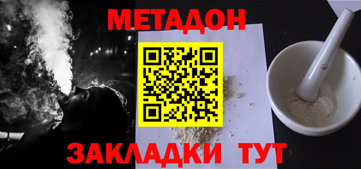 Люберцы  МЕТАДОН methadone  Вход с VPN  МЕТАДОН methadone 