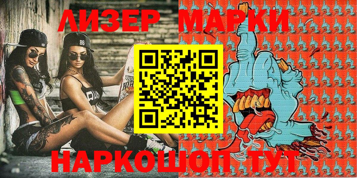 Наркотические марки 1,8мг Люберцы